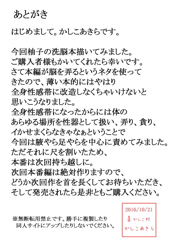 洗脳快楽笑顔~柚子編#1~