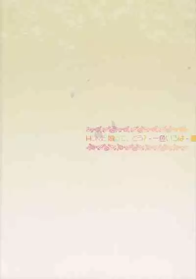 [RPG COMPANY 2 (Toumi Haruka)] HOME Ko tte Dou? -Isshiki Iroha- (Yahari Ore no Seishun Love Come wa Machigatteiru.)[Chinese] [清純突破漢化]