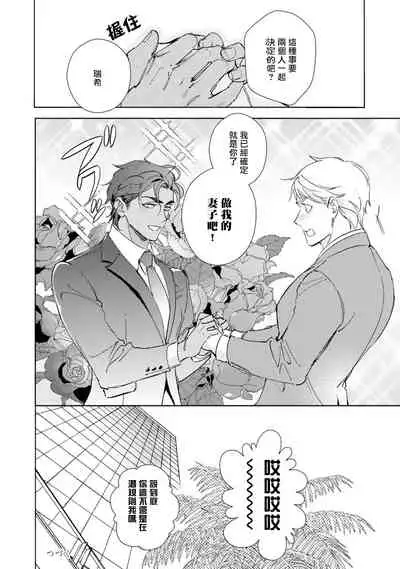 Amber Vanilla no Hanayome | 琥珀香草的新娘 Ch. 1-2