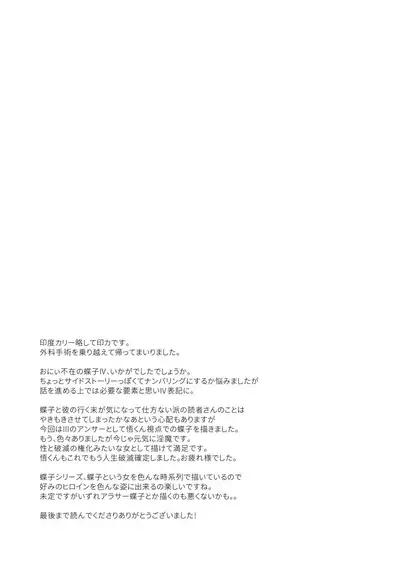 [Inbou no Teikoku (Indo Curry)] Chouko IV -Shinseki no Ossan no Onaho ni Natta Irogurui no Juushi ni Irojikake sare Kanojo o Uragiri Chitsukoki Dai Haiboku suru- [Chinese] [不可视汉化] [Digital]