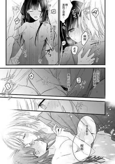 [Cocoa] Kimi no Te de Kawaiku naritai! ~Genderless Danshi to no H na Gisou Renai~ | 想要通过你的双手变得可爱！～和无性别男子的H伪装恋爱～: 1-6 [Chinese] [莉赛特汉化组]