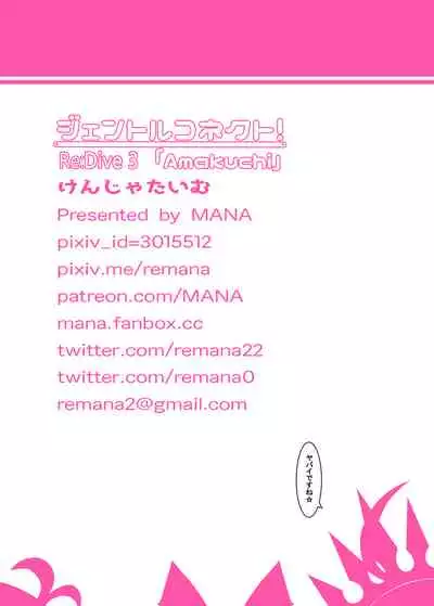 Gentle Connect! Re:Dive 3 "Amakuchi"