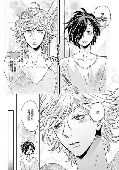 [Tsurusawa Tsutako] Niizuma-kun to Arao-kun Okawari | 新妻君与新夫君 再来一份 Ch. 1-5 [Chinese] [冒险者公会]