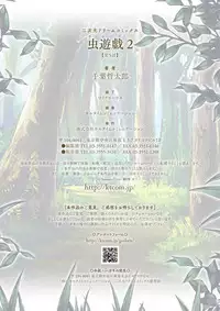[Chiba Tetsutarou] Mushi Asobi 2 Ch. 8 [Chinese] [夏月兔个人汉化] [Digital]