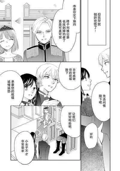 Atarashii Konyakusha wa Watashi o medetakute shikatanai | 新婚约者超宠我 1-6