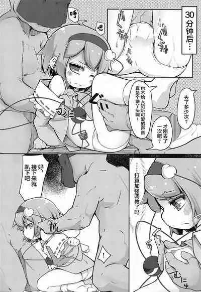 (Kouroumu 16) [Aparachiya (Kabu)] Chireiden, Torikomichuu (Touhou Project) [Chinese] [零食汉化组]