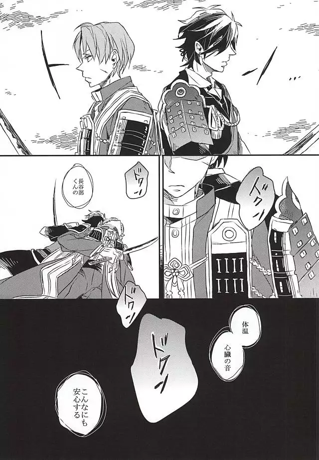 Yuukai Suru Suishoutai