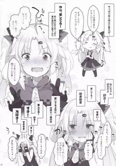 Yuni-sama to Koibito Gokko de Nyan Nyan Suru Hon!