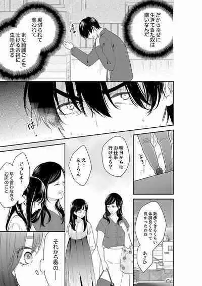 [Toiro] Anata no Otto, Netotte masu. ~Shinya no Esthe de Nurunuru Sounyuu 21-38