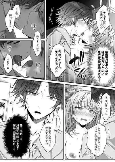 [Hato Pea (Hatori Hato)] Gekijuuaijou wo Kakaeta Oisha-san na Dom no Minato-kun wa Honnou wo Aoru no ga Jouzu