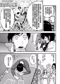 [Nagashima Chousuke] Kigenzen 10000 Nen no Ota | 史前一萬年的宅男 Ch. 19-27 [Chinese] [i751207個人漢化]