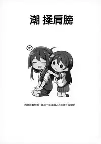 (Rikukaikuuma Goudou Enshuu 2senme) [L5EX (Kamelie)] Oyashio ga Oyashoku o Omochi Itashimasu. (Kantai Collection -KanColle-) [Chinese] [無邪気漢化組]