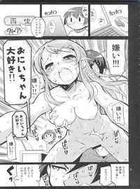 (C79) [Kenro Koubo (Orimoto Mimana)] Ore no Imouto no Jinsei ga Kusoge (Ore no Imouto ga Konna ni Kawaii Wake ga Nai)