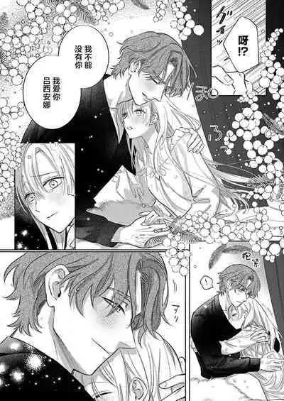 Ai ga Omoi Kishi Koushaku wa, Tsuihou Reijou no Subete o Ubaitsukushitai. | 骑士公爵爱意深重，想要索取放逐千金的一切。 1-10