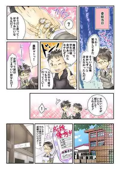 Watakushi no musume ni nani o suruゥ ! ～ musume to onaidoshi ni natta dame chichi kara