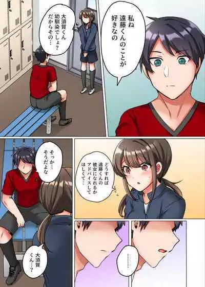 [Shogota] Renai Soudan de Shojo Soushitsu ~Ace no Shinyuu ni Dakare Modaeru Manager~ 1