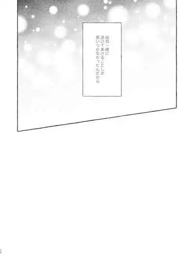 [Hon tama (Nokori 10%)] Nigeyou Yusaku Atami made (Yu-Gi-Oh! VRAINS) [Digital]