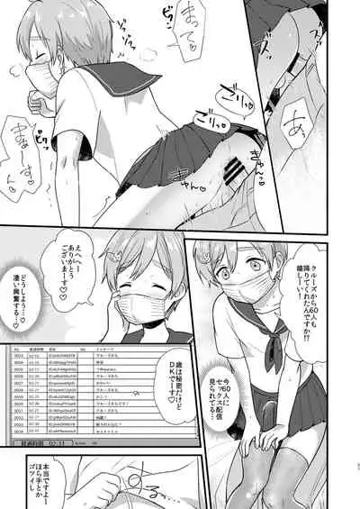 ●●しているとバレずに…!