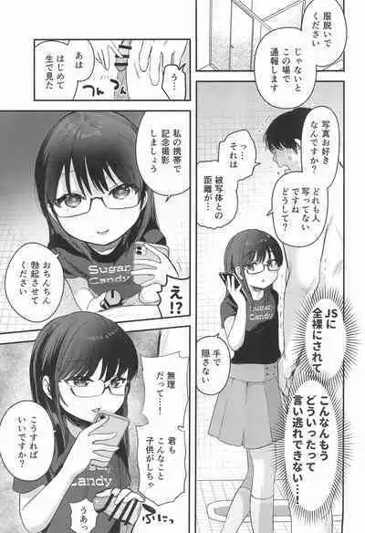 (C99) [Barumishu (Ronrinri Ronri)] Watashi to Oji-san no Himitsu no Album