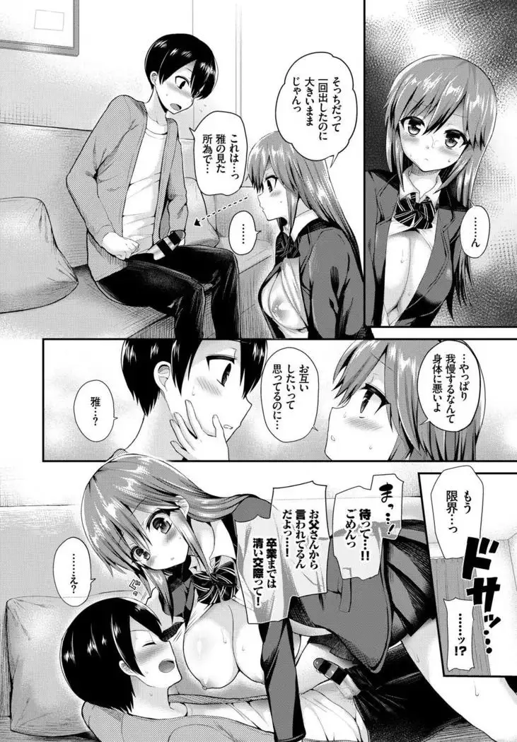 Kono Haru, Kanojo to Issho ni Sotsugyou Shimashita ~Hatsu Ecchi Hen~