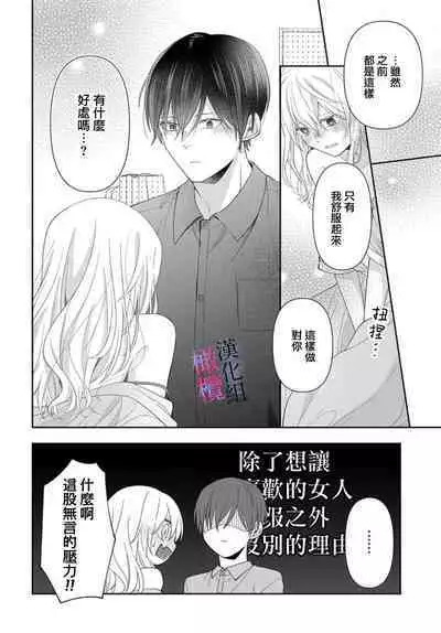 [ sugaya tiyo] itto osananazimi ha gaman deki na i- kyuuketu ni sasoi in saku you ga aru nante ki i te nai！～01-03｜专情的青梅竹马没法忍耐~我没听说过吸血會有催淫效果！~01-03话[中文] [橄榄汉化组]