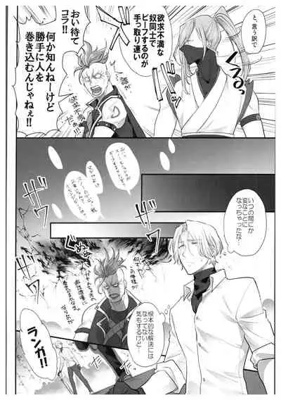 ([TORAWEB] OLLIE TO SATISFAKTI∞N) [Di (usodji) ] hajimetedakedo 3 eme! (SK8 The Infinity)