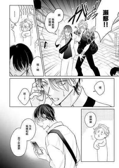 Densetsu no Yarichin VS Teppeki no Shiriana | 传说级炮王vs铁壁屁眼 恋人篇 Ch. 06-10+加笔