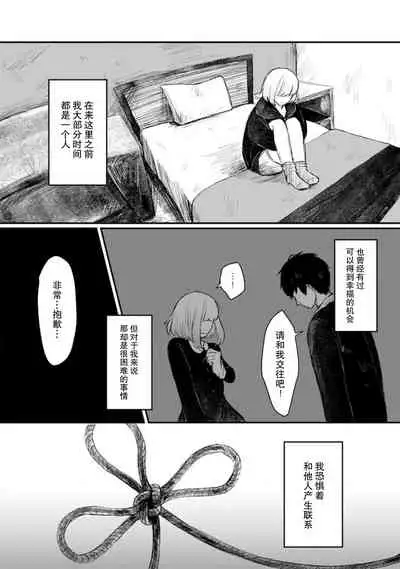 Horage Sekai ni Tensei shitara Satsujinki no Oshi ga Ita | 转生恐怖游戏遇见我推的杀人鬼 Ch. 1-5 end