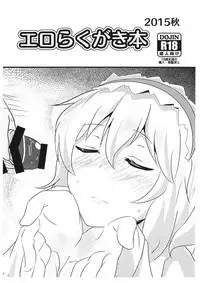 (Shuuki Reitaisai 2) [Hakuginmokusei (Poshi)] Erorakugakibon 2015 Aki (Touhou Project)