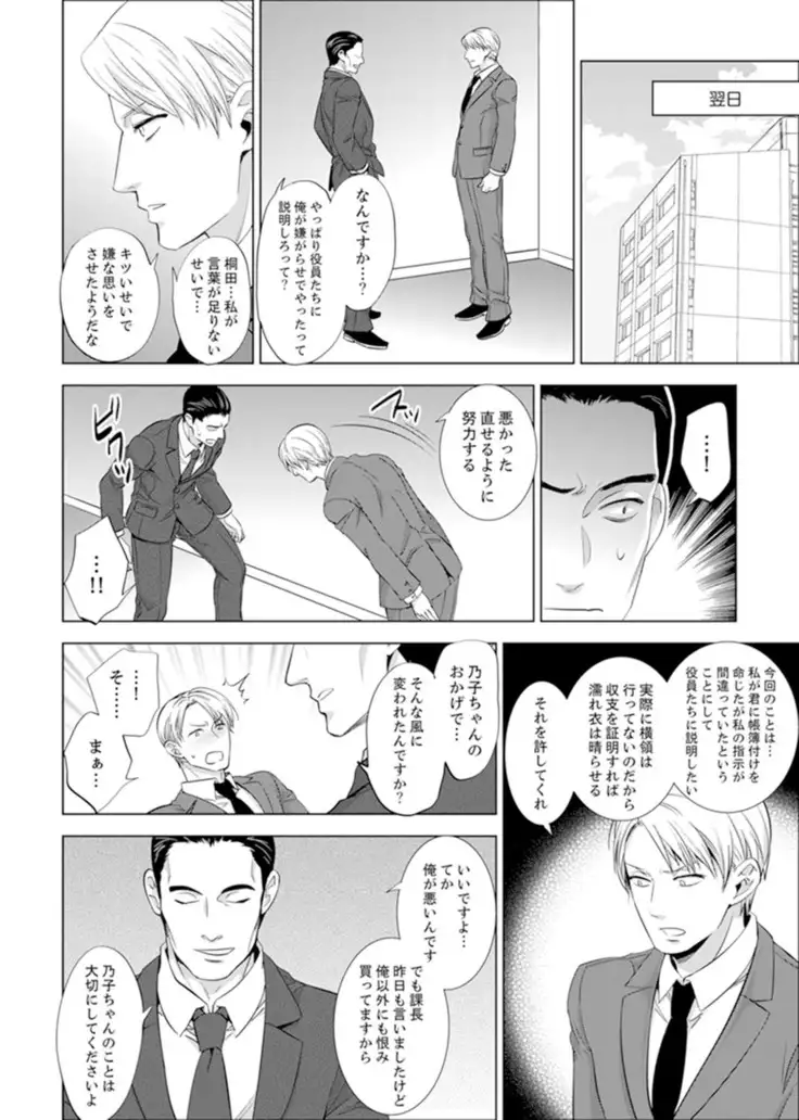 Shain Ryokou de Deisui Ecchi ! ~Onsen no Naka de Atsui no Haitteruu… Ch. 1-20