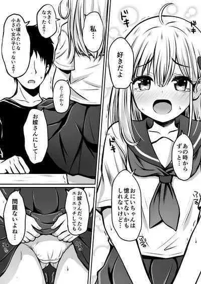 [Ice Coffee (Comiching)] Gokinjo Kazoku Keikaku - Watashi to Tonari no Ie no Onii-chan