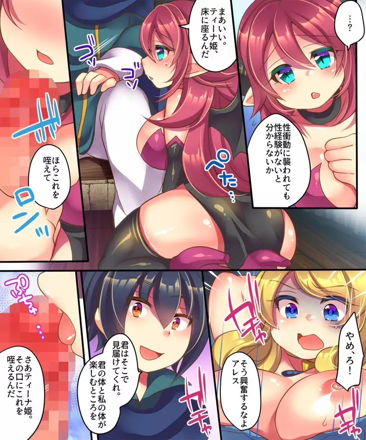 Yusha ga Hime de Hime ga Sakyubasu de Sakyubasu ga Yusha de