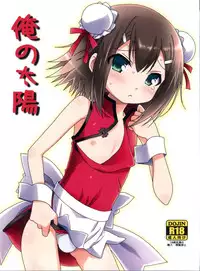 (C81) [popularplus (Plus)] Ore no Taiyou (Baka to Test to Shoukanjuu)