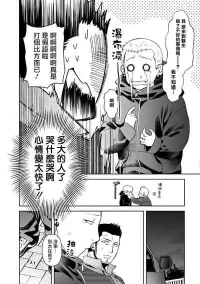 [Akemi] Oji-san Love Hame Wagon | 大叔恋爱情色旅行车 Ch. 4 [Chinese] [Digital]