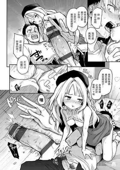 Azato Making Plus | 打造壞壞小心機+