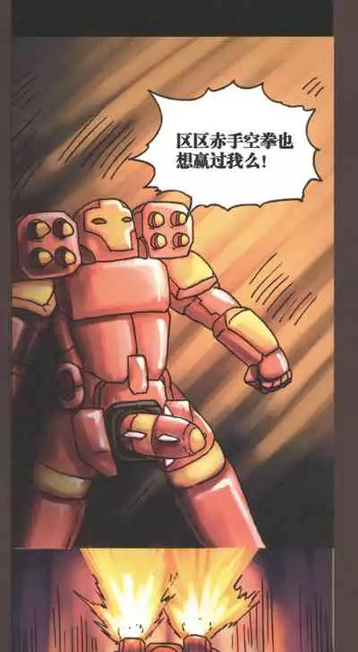 [孙渣] 超有病 口袋畜生的复仇 完整版 口袋怪物外传