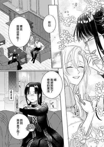 Ai ga Omoi Kishi Koushaku wa, Tsuihou Reijou no Subete o Ubaitsukushitai. | 骑士公爵爱意深重，想要索取放逐千金的一切。 1-18