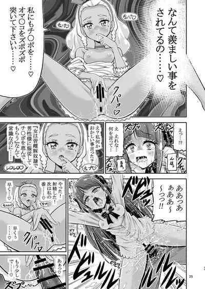 [Eclipse (Kouan)] Hoshi Asobi 1+2 DL ban (Star Twinkle PreCure) [Digital]