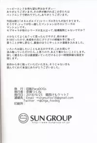 (Kansai! Kemoket 7) [Kaiten ParaDOGs (Diga Tsukune)] Usotsuki Tachi no " " | 讹言者们的“ ” [Chinese] [兔屋汉化组]