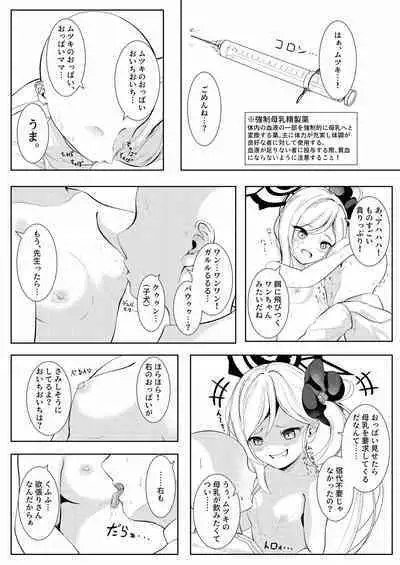 [HUNGRRRRY (qNdEbASeR) Brustwarzen ni Bonyuu o Soete - Wundersch ne Brustwarzen mit Muttermilch. (Blue Archive) [Digital]