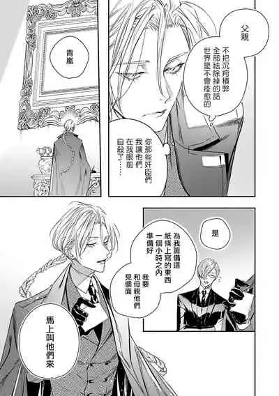World's End Blue Bird | 末世青鸟 Ch. 4-7