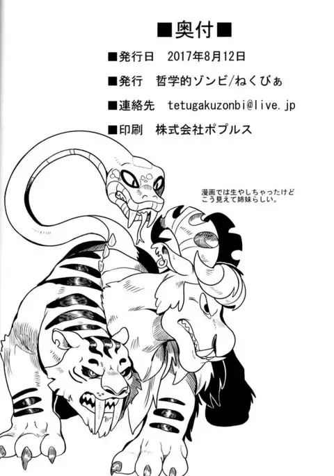 Shakunetsu no Gouseijuu