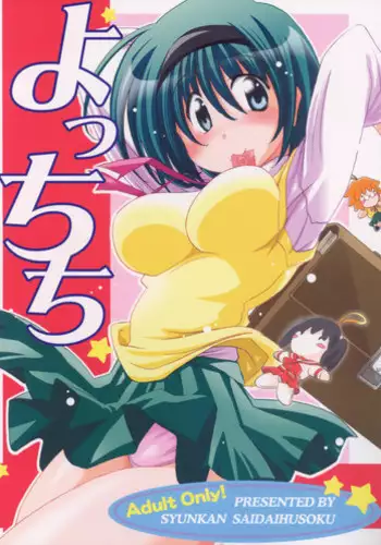 (C72) [Syunkan Saidaihusoku (Pony R)] Tane Pita (ToHeart2)