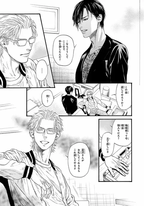 Bi no Kyoujin ~ X Side ~