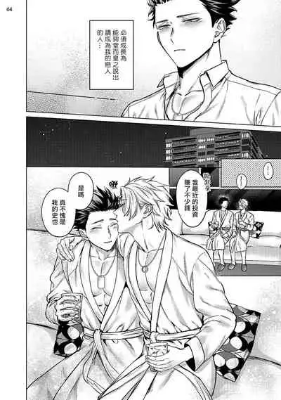 [Yaezaki Rai] Yumemiru Choukyoushi no Risou no Goshujin-sama | 调教师的梦中情主1-3完结 [Chinese] [拾荒者汉化组] [Digital]