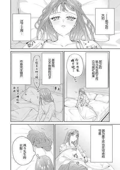 Yuunou Engineer ni wa Ura no Kao ga Aru Watashi o Kaihatsu suru Dekiai Step | 能干程序员隐藏的一面 把我“开发”的溺爱步骤 1-18