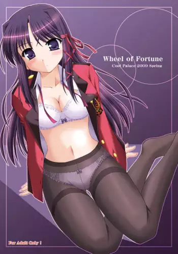 FORTUNE ARTERIAL 白編