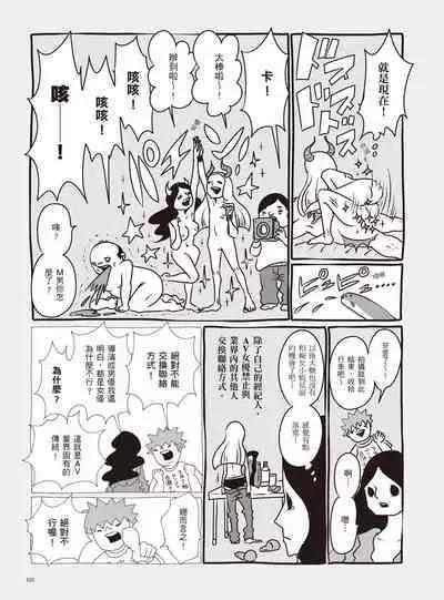 AV Joyuu-chan 2 | 我當AV女優的那些年 2