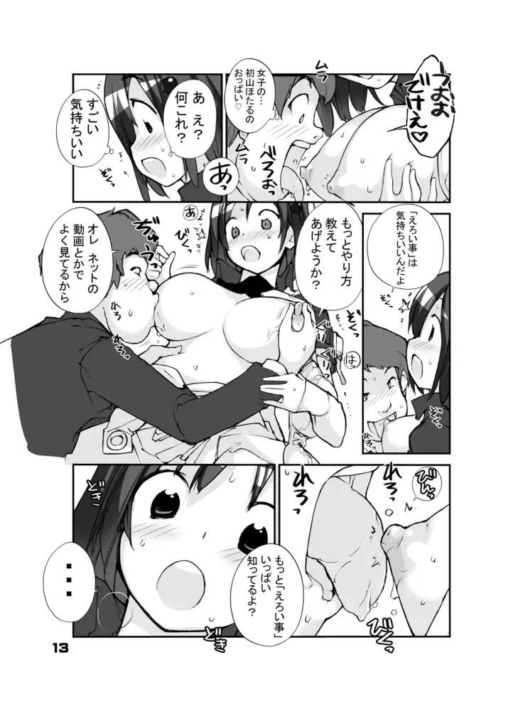 Sei ni Utokatta Watashi wa Kurasu no Danshi to ￮￮￮ shite Shimaimashita.