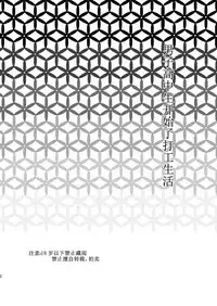 Danshi Koukousei ga Arbeit o Hajimemashita